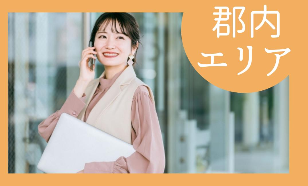 ★郡内エリア★2025年6月のお仕事相談会のお知らせ