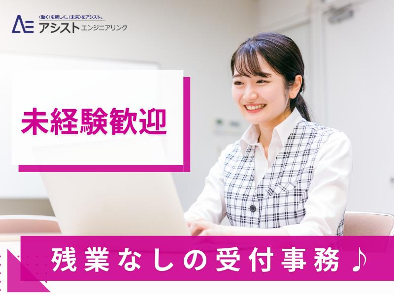 甲府市＜データ入力・正社員登用可能性あり！10：00スタート＞輸入車販売店での受付事務スタッフ【AE3744】