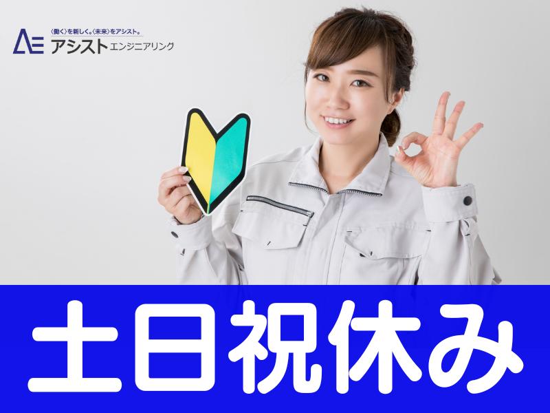 南アルプス市＜外国籍の方歓迎！未経験者OK・土日祝休み＞プラスチック容器の検査作業【AE3742】
