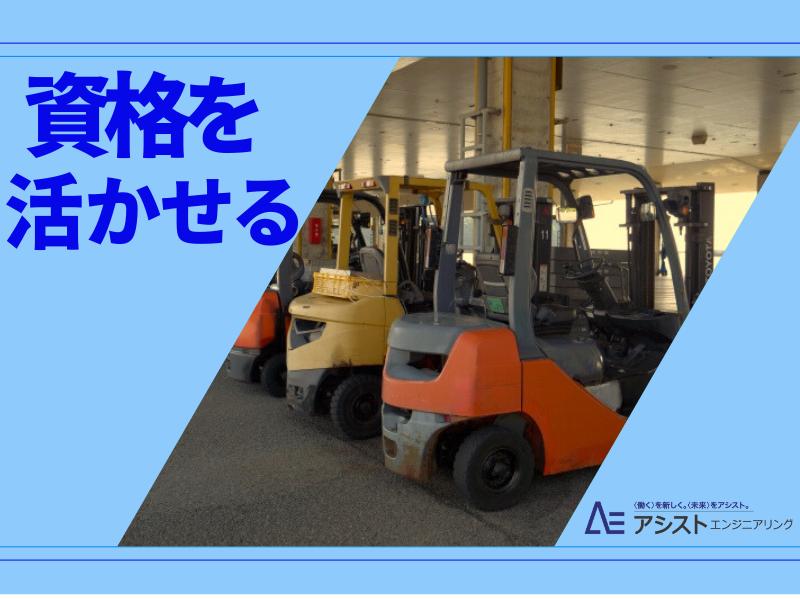 北杜市＜実務経験がなくてもOK・体を動かす事が好きな方歓迎＞フォークリフト作業・ピッキング【AE3741】