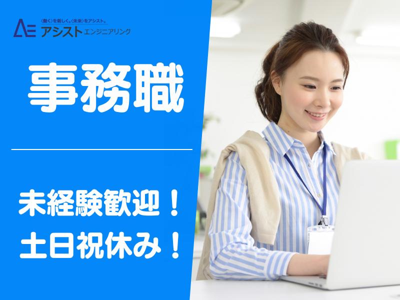 甲府市＜ネイルOK・土日祝休み・残業なし＞経理事務【AE3735】