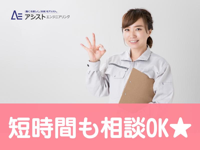 南アルプス市＜時短勤務相談可OK！土日祝休み・人気の座り作業＞製品の検査・選別【AE3133】