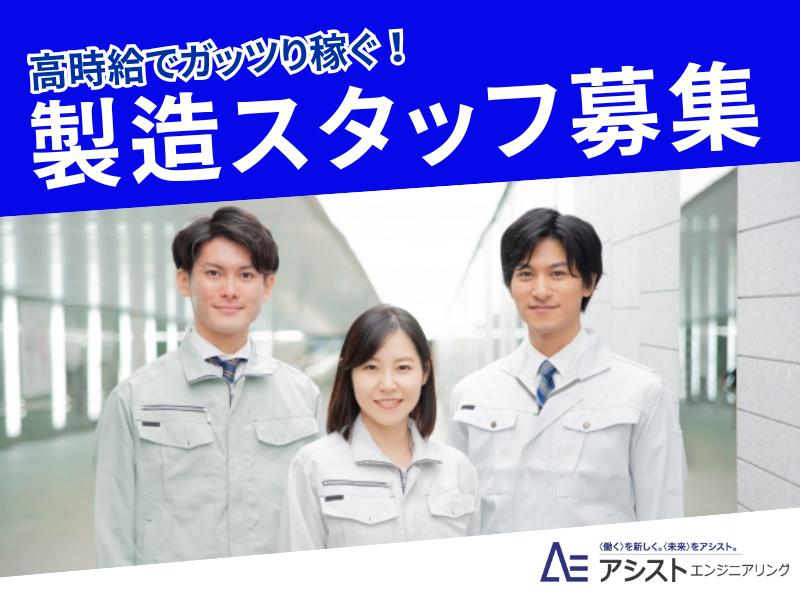 昭和町＜長期連休あり！交替勤務・月収25万円以上稼げる！！＞光デバイス製品の製造【3734】