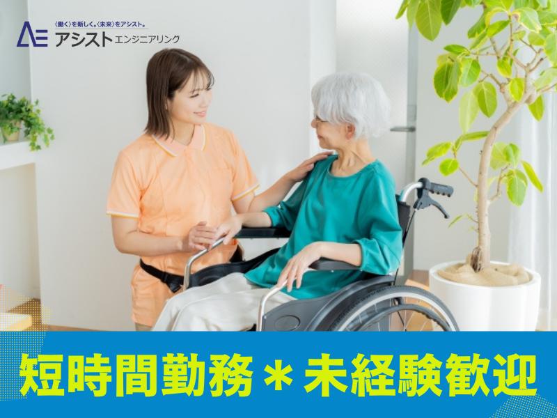 甲府市＜3時間勤務・扶養内OK・未経験者歓迎＞デイサービスにて入浴介助【3733】