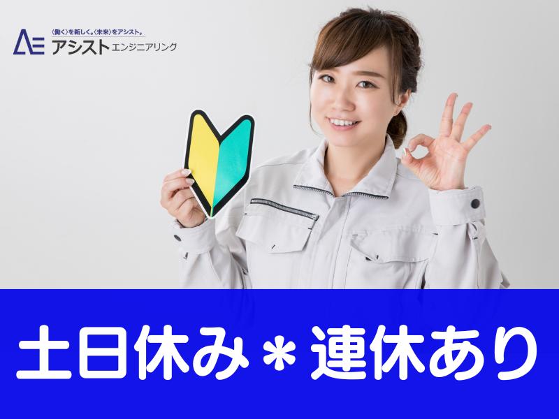 甲府市＜未経験者OK・空調完備！土日休み＞機械オペレーター【3731】