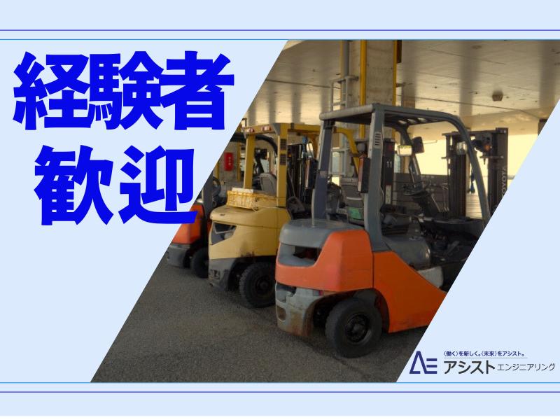 昭和町＜時給UP1350円！土日休み、日勤帯＞フォークリフト作業【3112】