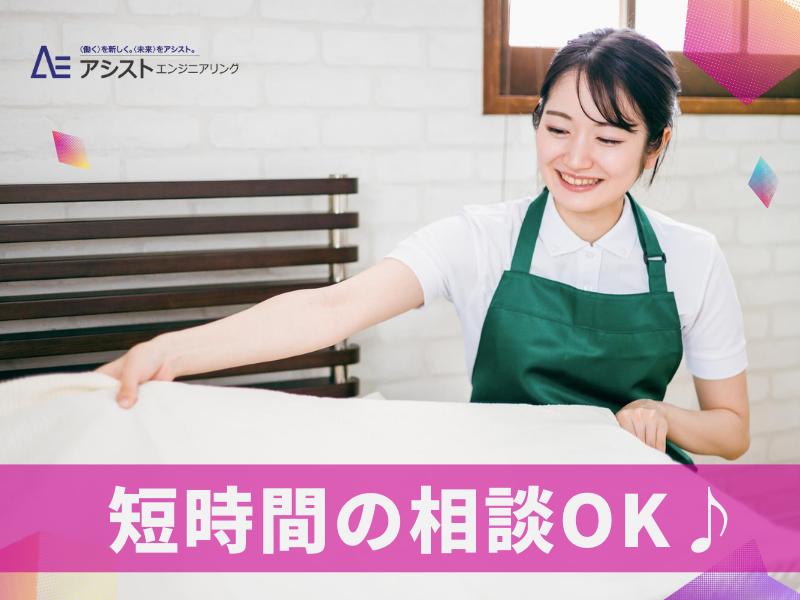 北杜市＜1日4~6hの短時間・シニア層歓迎・ネイル染髪OK＞ホテルの客室清掃【3698】
