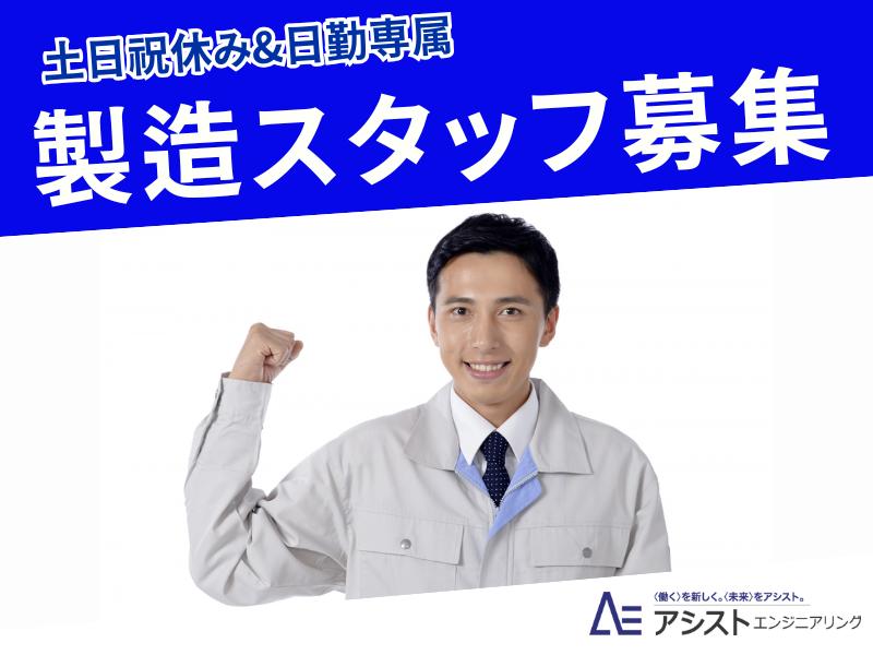 南アルプス市＜正社員になれるチャンスあり！残業で稼げる！＞機械オペレーター【3693】