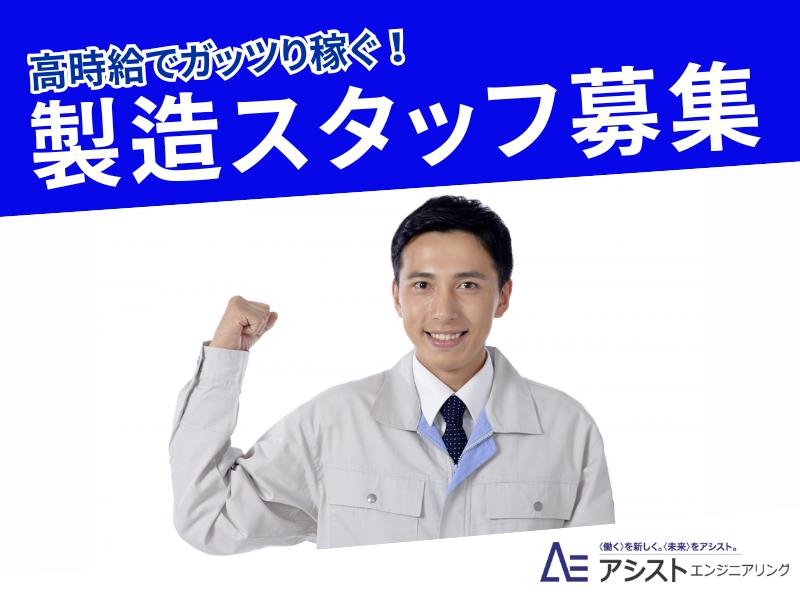昭和町＜高時給1400円・交替勤務・長期安定のお仕事＞機械オペレーター【3692】