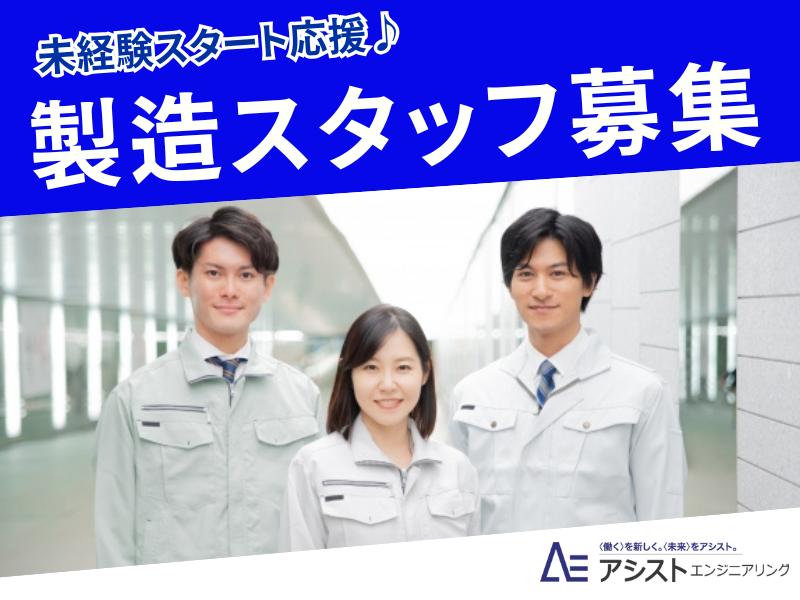 笛吹市＜交替勤務・総額22万円以上稼げる！未経験者歓迎＞自動車用プラスチック部品の製造【3689】