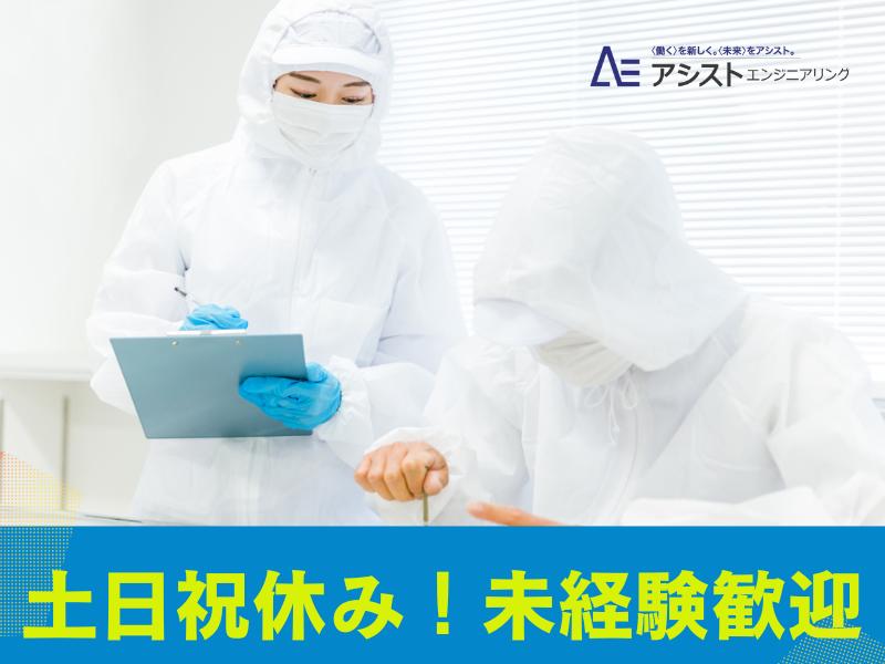 甲斐市＜未経験者歓迎！10名以上大募集！大型連休あり＞半導体関連装置の製造【3663】