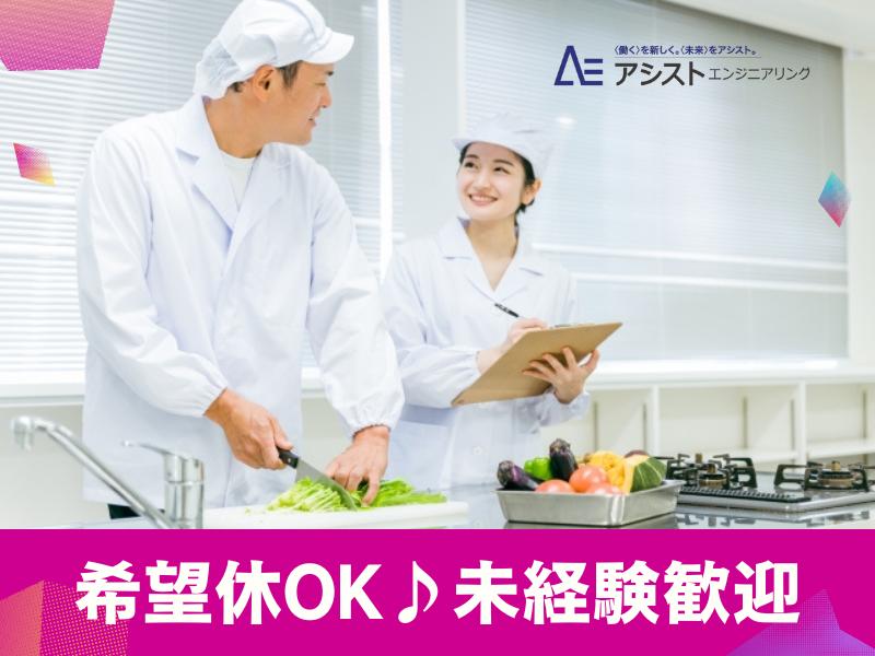 富士川町＜扶養内OK・未経験者歓迎・子育て中の方活躍中！＞調理補助【3416】  