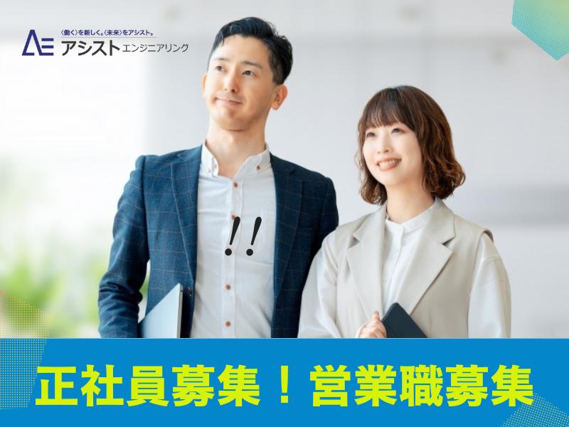 中央市＜男女共に活躍中！正社員・大手企業で安定のお仕事！＞太陽光発電システムの提案販売・営業【0026】