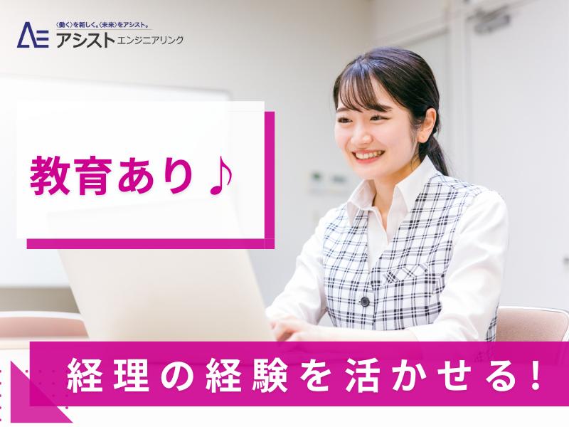 甲府市＜経験者歓迎！残業少なめ・長期安定の仕事！＞総合病院での経理事務【3651】