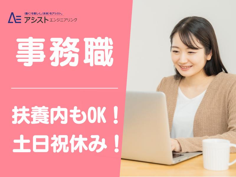 笛吹市＜短時間・扶養範囲内ＯＫ！子育て中の方活躍中＞一般事務【AE3746】