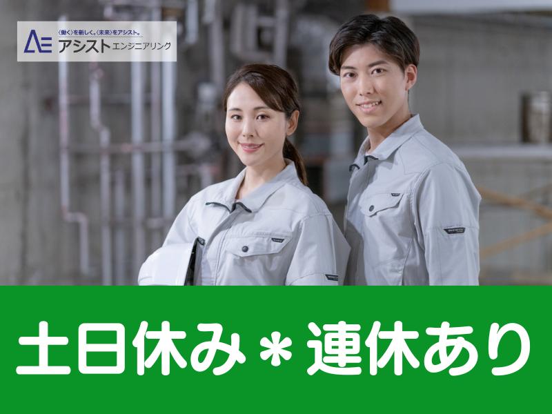 甲府市＜年間休日125日・大手企業で長期安定・土日休み＞計測器の製造【AE3747】