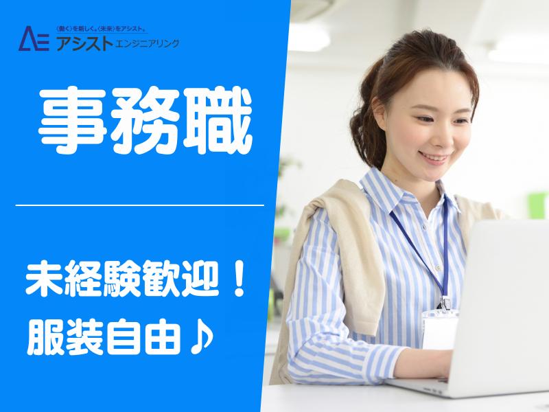 甲府市＜未経験者歓迎！ネイルOK・残業なし＞不動産会社での事務【3646】