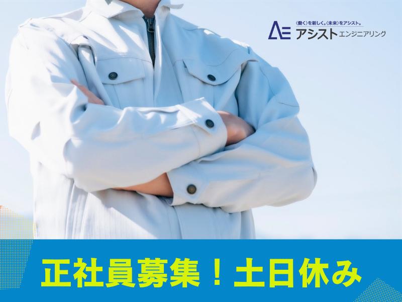 昭和町＜賞与5.1か月分・日勤・大手企業で安定のお仕事＞金属部品メーカーでの設備保守業務【0022】