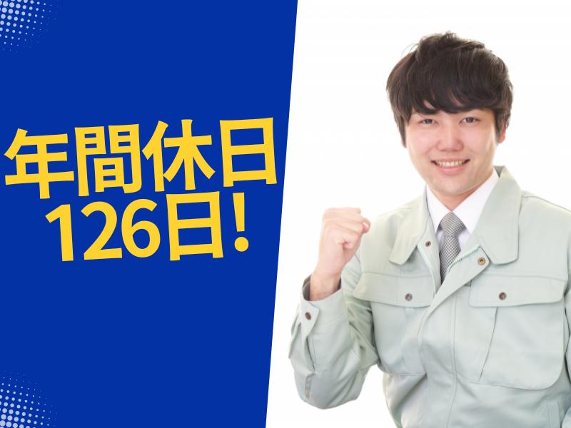 韮崎市＜土日祝休み・製造経験者求む！モクモク作業＞機械装置・制御盤の加工・組立【1041】