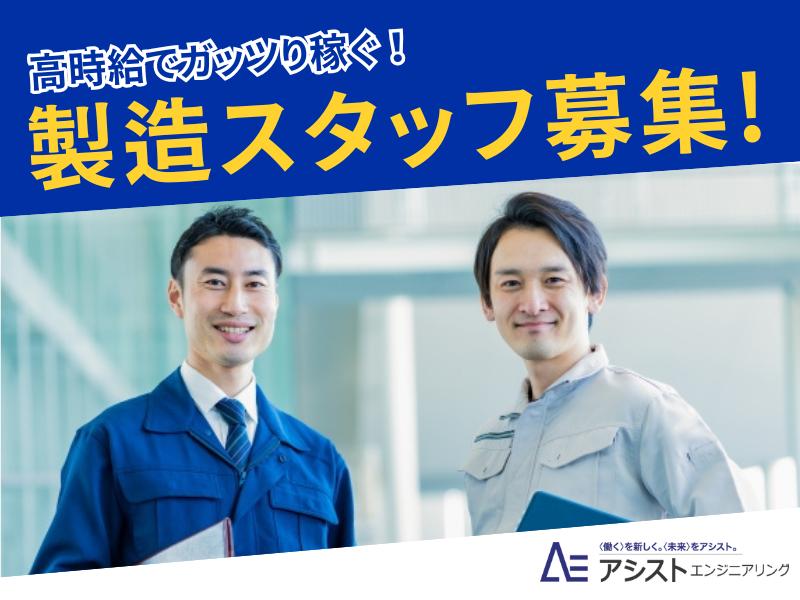 昭和町＜土日祝休み・高時給1300円！交替勤務＞ウェハー製造会社での研磨・加工【3562】