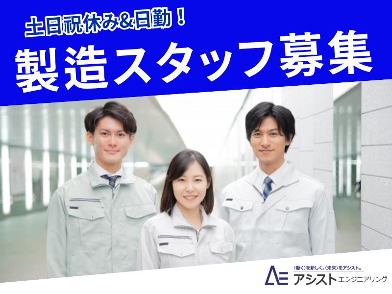 中央市＜土日祝休み・残業少なめ＞検査員【3039】