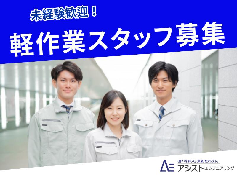 中央市＜外国人歓迎・夜勤専属・長期安定のお仕事！＞洗浄・仕分け作業【3482】