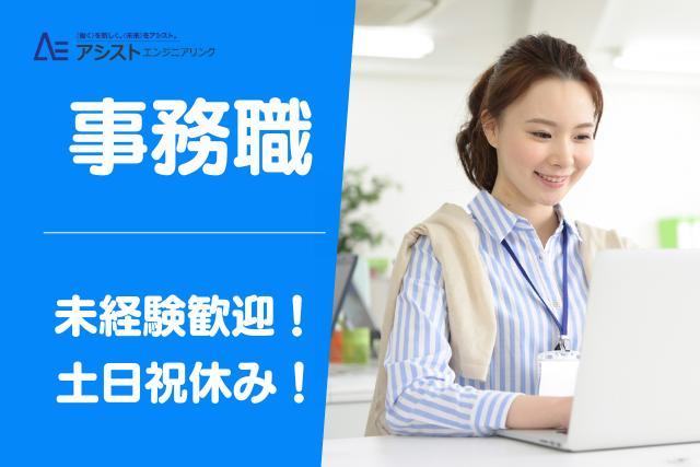甲府市＜長期安定のお仕事♪ネイル・ピアスOK！座り仕事＞公益財団法人での一般事務【AE3749】