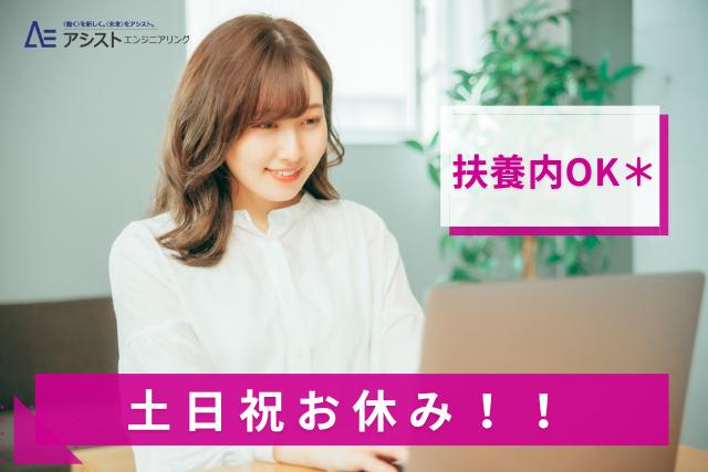 甲府市＜扶養範囲内！ネイル・染髪OK・土日祝休み＞不動産会社での一般事務【AE3748】
