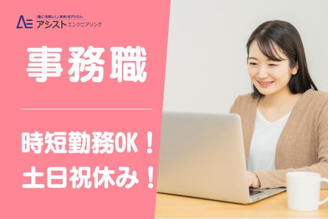 笛吹市＜短時間・扶養範囲内ＯＫ！子育て中の方活躍中＞一般事務【AE3746】