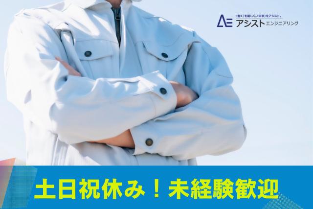 南アルプス市＜正社員登用あり・20～40代男性活躍中＞空調機器部品・電子部品の機械オペレーター【AE3087】