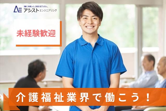 都留市＜高時給！介護の経験者求む！♪日勤のみ・残業なし＞デイケアの介護【3702】