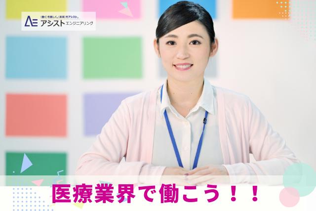 甲府市＜お昼までのお仕事！未経験者OK・駅チカ徒歩5分＞医療事務【3696】