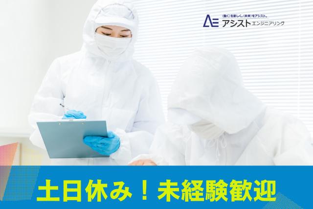 甲州市＜座り作業・ネイルOK髪色自由・重量物なし！＞顕微鏡を使った検査作業員【3695】
