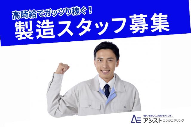 南アルプス市＜正社員になれるチャンスあり！残業で稼げる！＞機械オペレーター【3693】