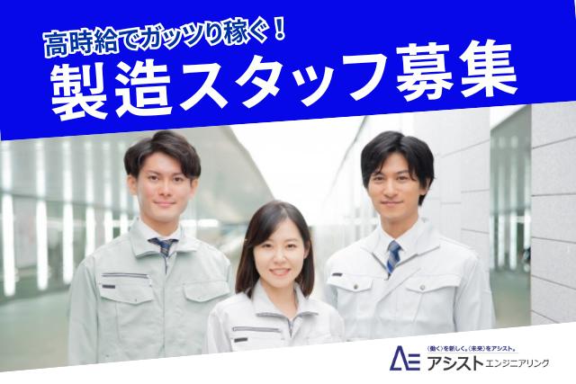 笛吹市＜交替勤務・総額22万円以上稼げる！未経験者歓迎＞自動車用プラスチック部品の製造【3689】