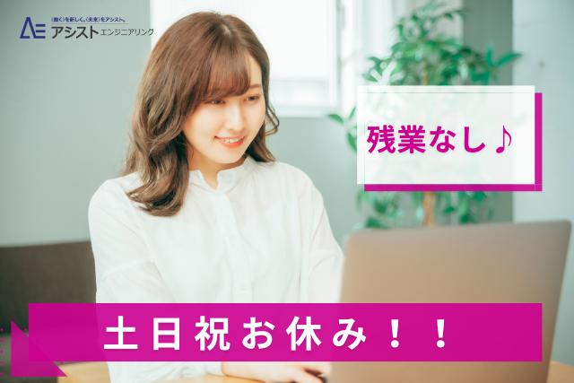 南アルプス市＜図面を読める方！定時で帰宅！高時給1250円＞電気制御図面のデータ入力作業【3676】