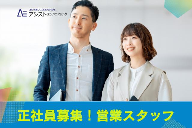 中央市＜男女共に活躍中！正社員・大手企業で安定のお仕事！＞太陽光発電システムの提案販売・営業【0026】