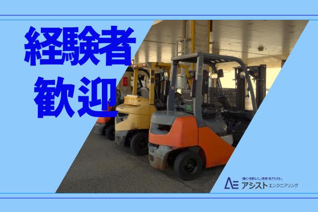 昭和町＜シニア層歓迎！土日祝休み・免許取得者歓迎♪＞フォークリフト作業【3625】