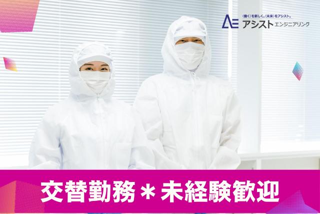 甲州市＜時給1250円・日をまたがない交代勤務・残業少なめ＞機械オペレーター【3424】