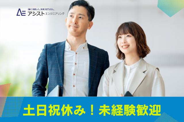 笛吹市＜土日祝休み・直接雇用の可能性あり！大手企業で長期安定＞既存顧客の保全・営業【3512】