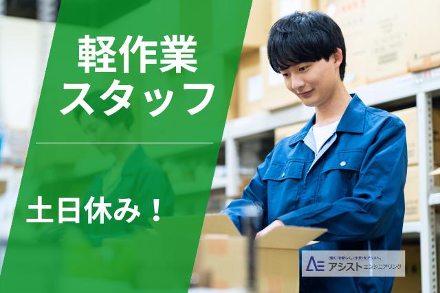 昭和町＜未経験者歓迎♪空調完備・男性活躍中♪＞物流会社でのピッキング作業【AE3757】