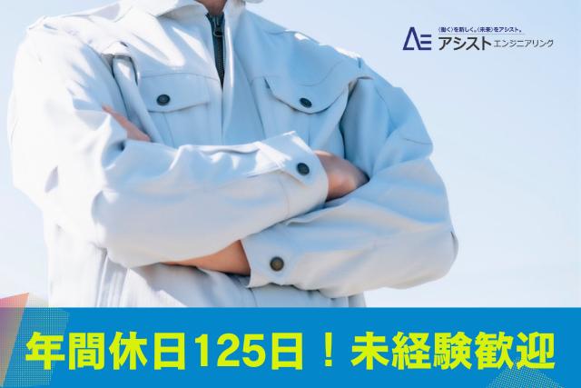 中央市＜未経験者歓迎！正社員雇用の可能性あり！土日祝休み＞介護用品レンタル会社での洗浄作業【AE3641】