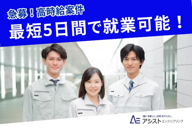 昭和町＜長期連休あり！交替勤務・月収25万円以上稼げる！！＞光デバイス製品の製造【3734】