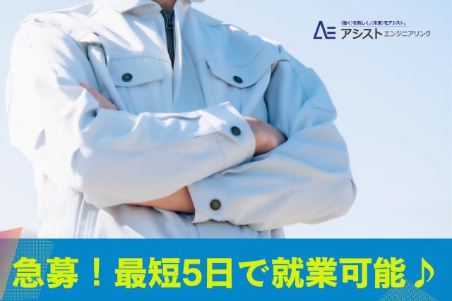 昭和町＜残業で稼げる！空調完備！未経験者歓迎♪＞製品のバリ取り【3633】