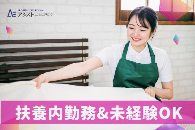 北杜市＜扶養範囲内！シニア層活躍中♪週2～OK＞宿泊施設の清掃【AE3777】