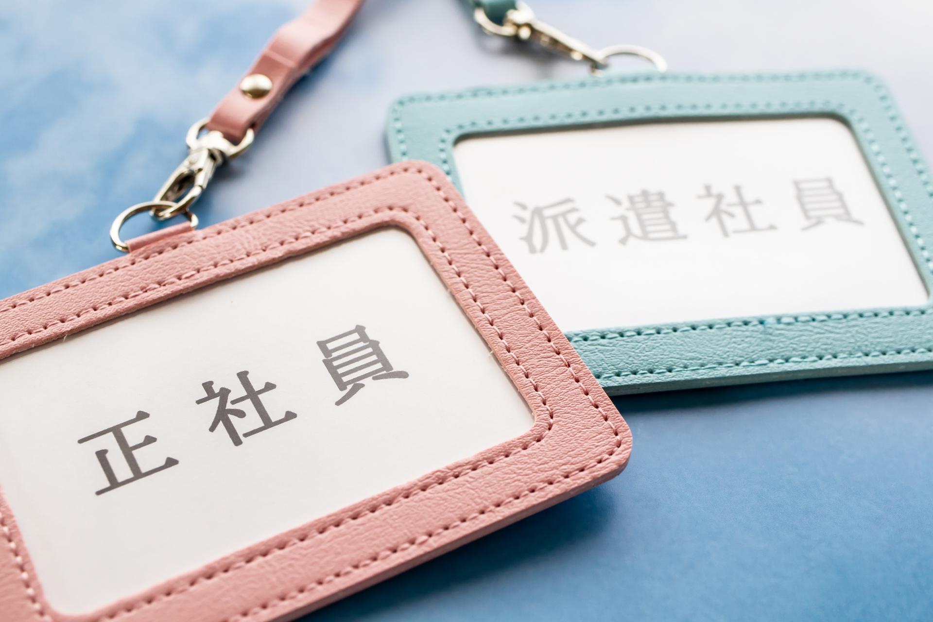 「紹介予定派遣」ってなに？派遣の種類と選び方