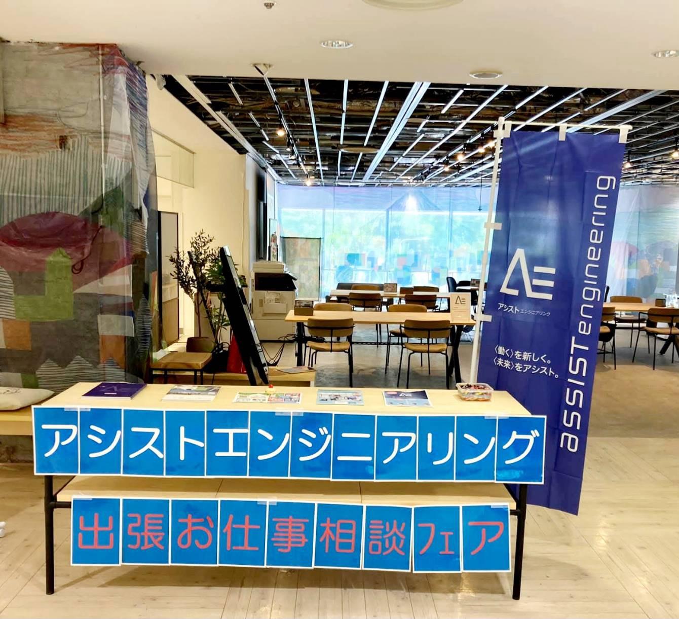 ドットワークPlus（Qスタ2階）の会場の様子