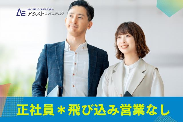 甲府市＜土日祝休み・飛び込み営業なし・丁寧な指導あり＞住宅建材会社での営業【AE0035】