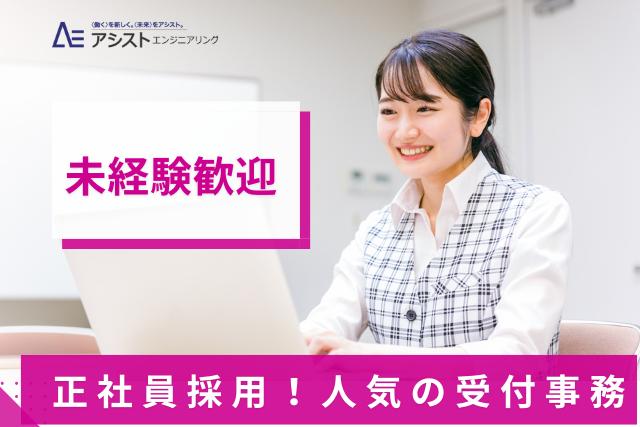 甲府市＜正社員・充実した福利厚生＞自動車ショールームでの受付事務【AE0044】