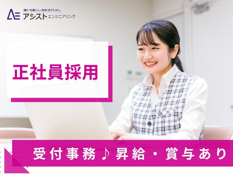 甲府市＜正社員・人気職！充実した福利厚生★＞自動車整備・車検店舗での受付事務【AE0040】